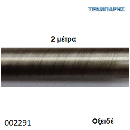 Εικόνα της ΣΩΛΗΝΑ Οξειδέ 200 cm  Φ25mm Βερνικομένη
