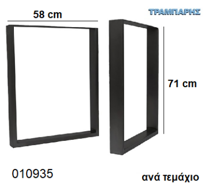 Εικόνα της ΠΟΔΙΑ ''Plaisio'' 71x58 cm ΤΡΑΠΕΖΙΩΝ ''Tetragon'' ΜΑΥΡΟ ανά τεμάχιο