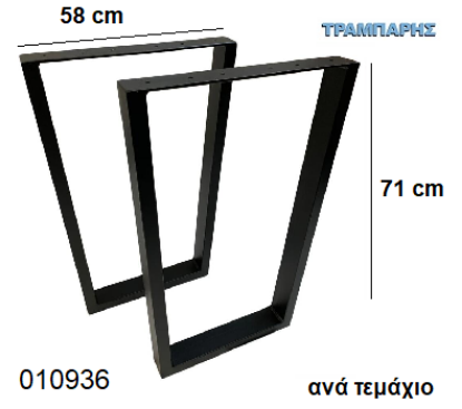 Εικόνα της ΠΟΔΙΑ ''Plaisio'' 71x58 cm ΤΡΑΠΕΖΙΩΝ ''Trapezio'' ΜΑΥΡΟ ανά τεμάχιο