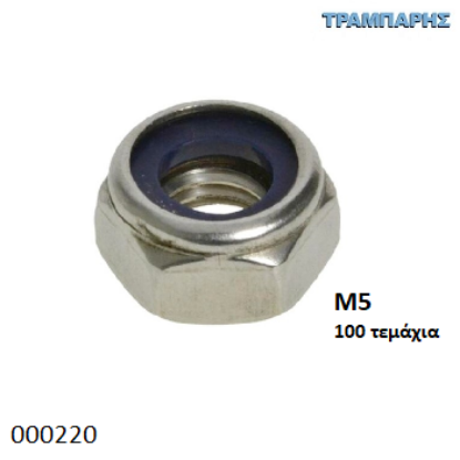 Picture of ΠΑΞΙΜΑΔΙ Μ5 ΑΣΦΑΛΕΙΑΣ 100 τεμαχίων Γαλβανιζέ DIN385