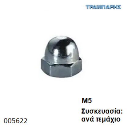 Picture of ΠΑΞΙΜΑΔΙ Μ 5 ΤΥΦΛΟ Γαλβανιζέ DIN1587 ΙΤΑ Συσκευασία: ανά τεμάχιο