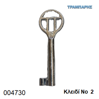 Picture of ΚΛΕΙΔΙ ΓΙΑ ΚΛΕΙΔΑΡΙΑ ΝΤΟΥΛΑΠΑΣ Νο 2
