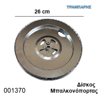 Picture of ΔΙΣΚΟΣ ΑΞΟΝΑ ΡΟΛΛΟΥ ΓΙΑ ΜΠΑΛΚΟΝΟΠΟΡΤΕΣ
