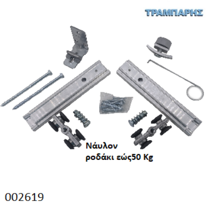 Picture of ΚΟΥΤΙ ΕΞΑΡΤΗΜΑΤΑ ΝΑΥΛΟΝ ΡΟΔΑΚΙ Εως 50 kg Σειρά 200 Νεοσύρ