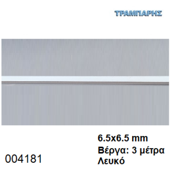 Picture of ΠΡΟΦΙΛ 6,5x6,5 mm ΛΕΥΚΟ 300 cm ΠΛΑΣΤΙΚΟ ανά μέτρο