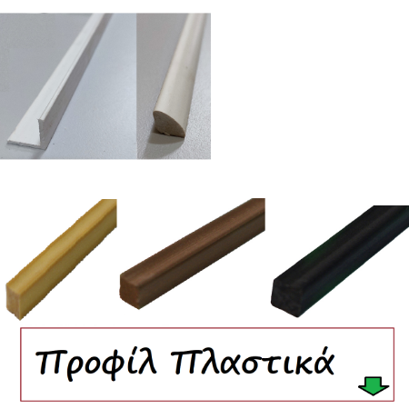 Picture for category Πλαστικά Προφίλ