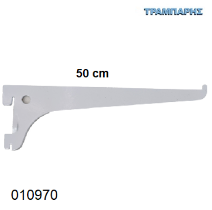 Picture of ΒΡΑΧΙΟΝΑΣ 500 mm ΣΚΑΛΙΕΡΑΣ ΡΑΦΙΩΝ
