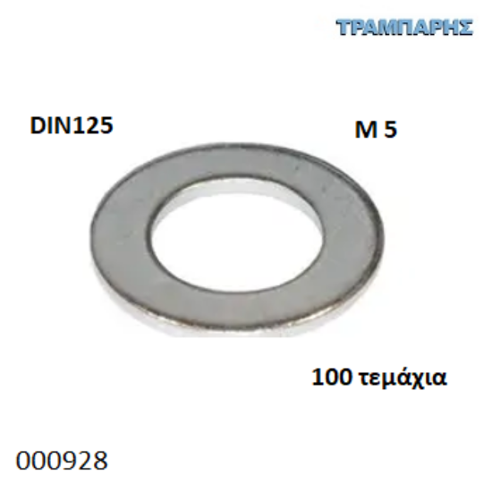 Picture of ΡΟΔΕΛΑ DIN125 Μ 5 ΓΑΛΒΑΝΙΖΕ Συσκευασία: 100 τεμάχια