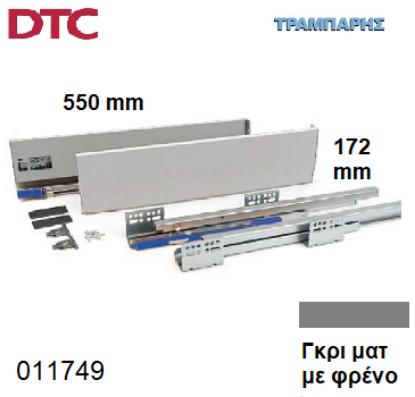 Picture of ΟΔΗΓΟΣ 550 mm Y: 172 mm HE13 ΓΚΡΙ ΜΑΤ MAGIC-STAR PLUS ΔΙΠΛΟ με φρένο DTC