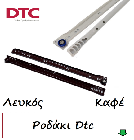 Picture for category Οδηγοί ροδάκι Dtc