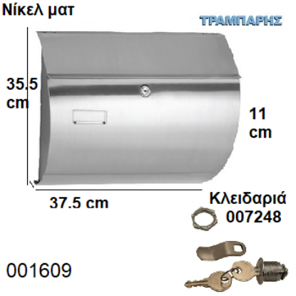 Picture of ΓΡΑΜΜΑΤΟΚΙΒΩΤΙΟ Y: 35,5 cm  L: 37,5 cm B: 10 cm Νίκελ ματ