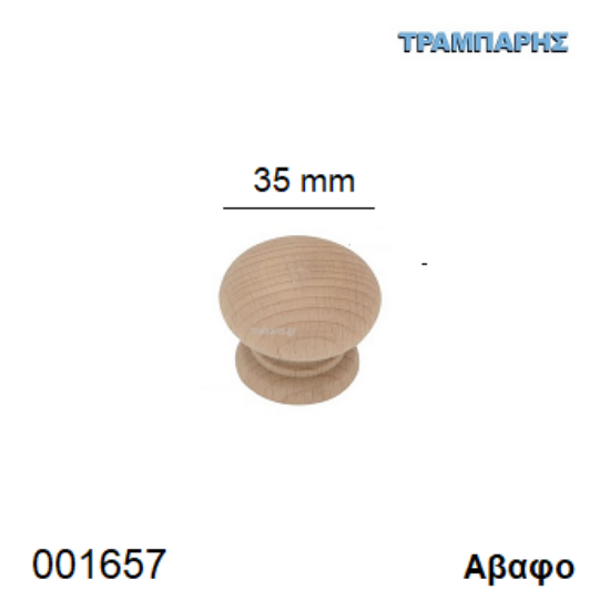 Picture of ΠΟΜΟΛΟ Art ''0171'' Φ35 mm Ξύλινο Αβαφο