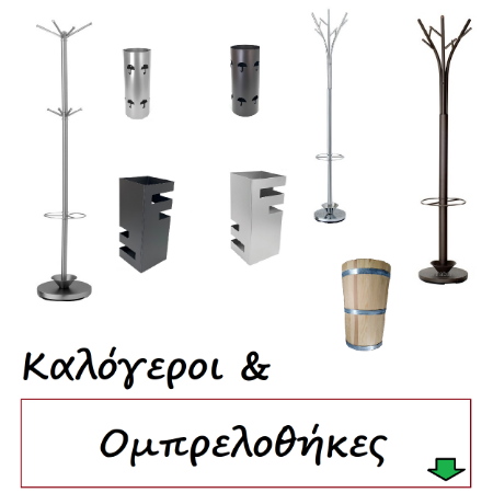 Picture for category Καλόγεροι-Ομπρελοθήκες