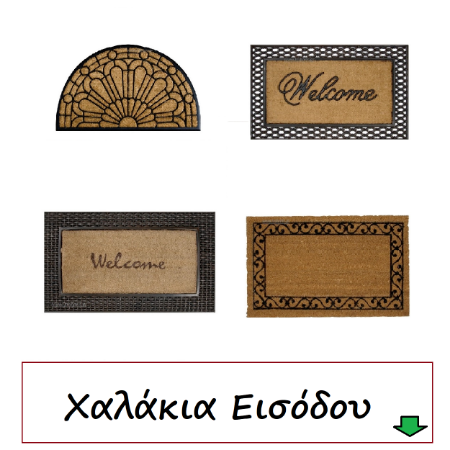 Picture for category Χαλάκια Εισόδου