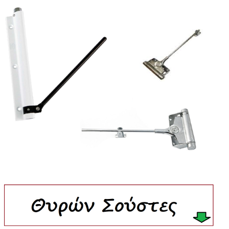Picture for category Σούστες Θυρών