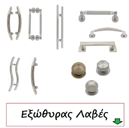 Picture for category Εξώθυρας Λαβές