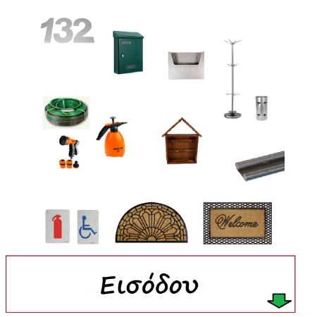 Picture for category Εισόδου