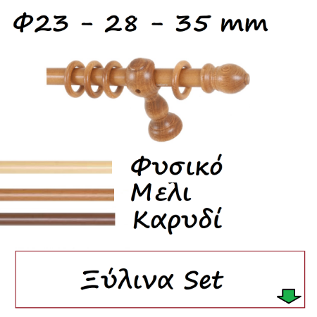Picture for category Κουρτινόβεργες ξύλου