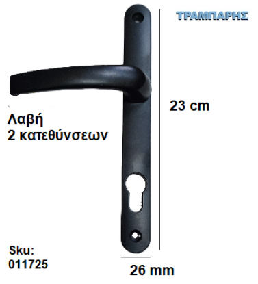 Picture of ΜΠΕΤΟΥΓΙΑ Αλουμινόπορτας ΠΛΑΚΑ ΜΑΥΡΟ 2 κατευθύνσεων,  ανά ζεύγος