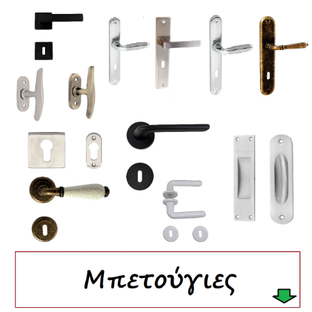 Picture for category Μπετούγιες