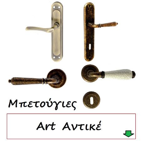 Picture for category Μπετούγιες Art Αντικέ