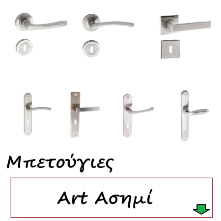 Picture for category Μπετούγιες Art Ασημί