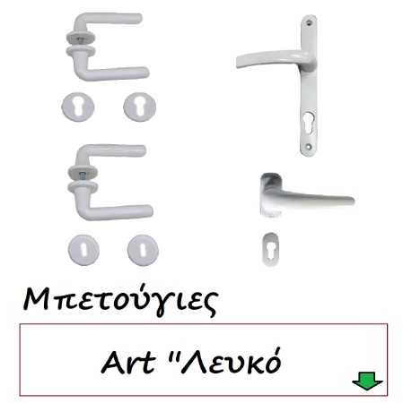 Picture for category Μπετούγιες Art Λευκό
