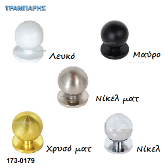 Picture of ΠΟΜΟΛΟ Art ''0179'' Μπίλια Φ22 mm