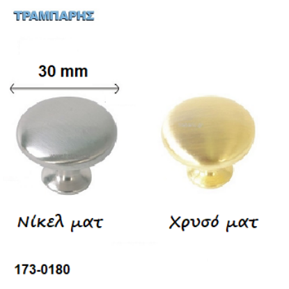 Picture of ΠΟΜΟΛΟ Art ''0180'' Φ30 mm