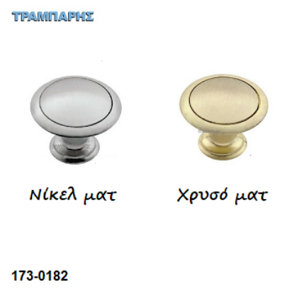 Picture of ΠΟΜΟΛΟ Art ''0182'' Φ30 mm
