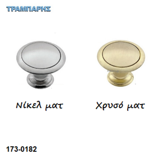 Picture of ΠΟΜΟΛΟ Art ''0182'' Φ30 mm