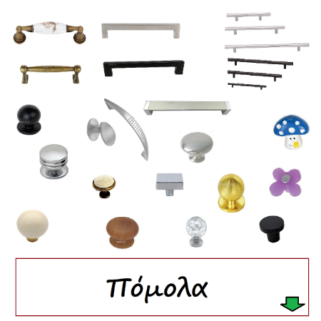 Picture for category Πόμολα