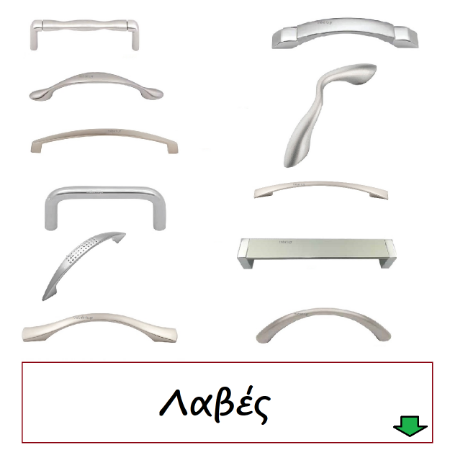 Picture for category Λαβές