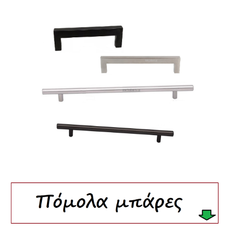 Picture for category Λαβές μπάρες επίπλων