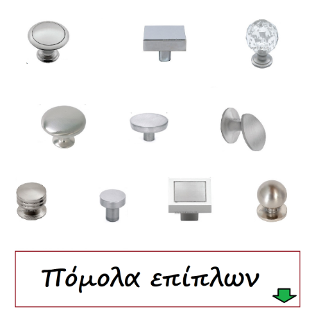 Picture for category Πόμολα Επίπλων