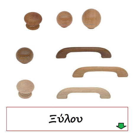 Picture for category Πόμολα ξύλου επίπλων