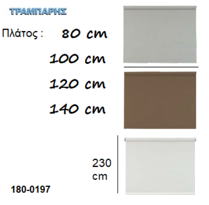 Εικόνα της ROLLER μονό 28mm Υψως : 230 cm