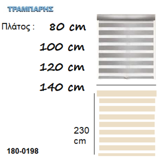 Εικόνα της ROLLER διπλό 28mm Υψως : 230 cm