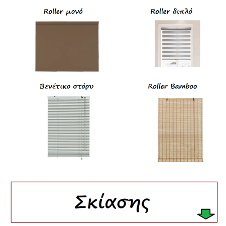 Picture for category Σκίασης