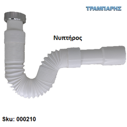 Εικόνα της ΣΙΦΩΝΙ ΝΙΠΤΗΡΟΣ ΕΥΚΑΜΤΟ 1.1/4" x 32/40 mm Μεταλλικό παξιμάδι