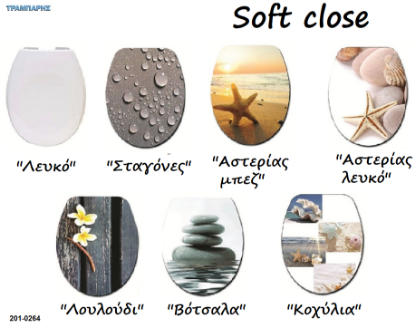 Picture of ΚΑΠΑΚΙΑ ΛΕΚΑΝΗΣ Βαρέως τύπου (Soft close)