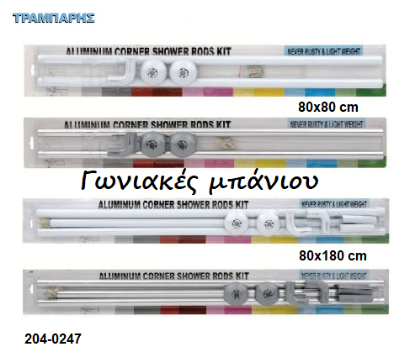 Picture of ΚΟΝΤΑΡΙΑ ΜΠΑΝΙΟΥ Γωνιακά