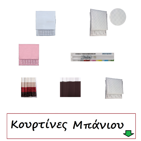 Εικόνα για την κατηγορία Κουρτίνες μπάνιου
