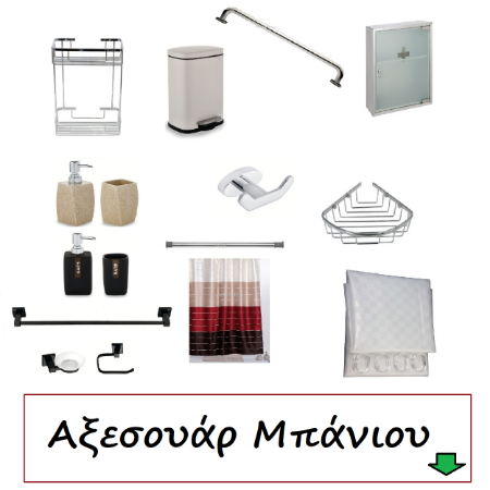 Picture for category Αξεσουάρ Μπάνιου