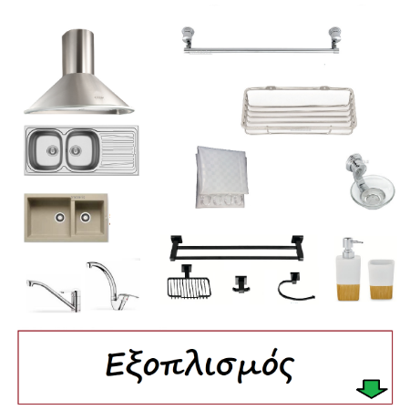 Εικόνα για την κατηγορία Εξοπλισμός