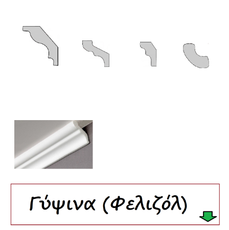 Picture for category Γύψινα Πολυστερίνης (Φελιζόλ)