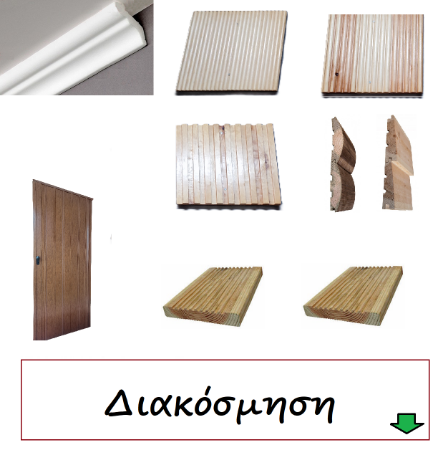 Picture for category Διακόσμηση 