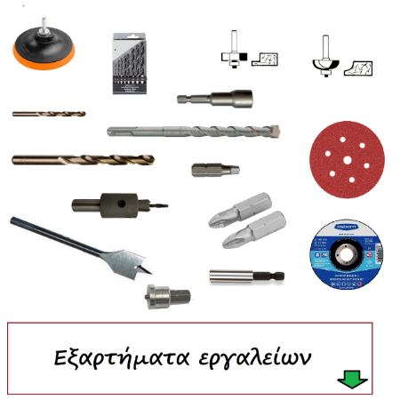 Picture for category Εξαρτήματα εργαλείων