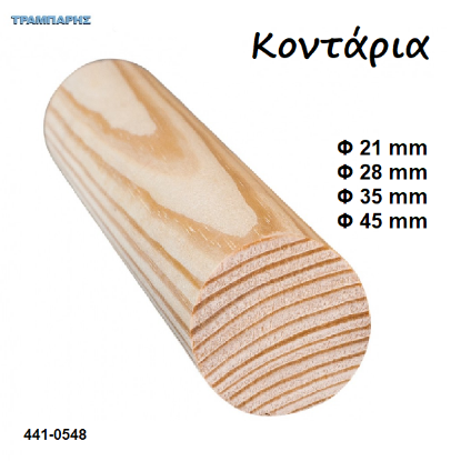 Εικόνα της Κοντάρια Ξύλου Φ 21 - 28 - 35 - 45 mm σε πήχες