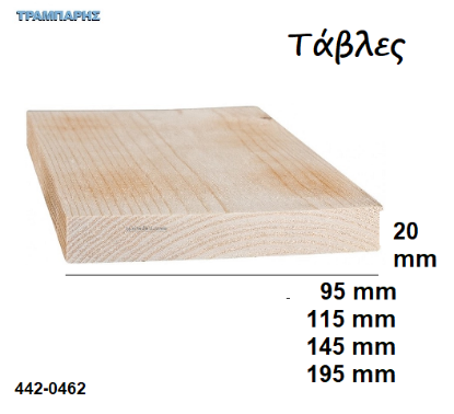 Picture of Τάβλες 20 mm   95 -115 - 145 - 195 mm ΕΛΑΤΟ σε πήχες ξύλου ανά μέτρο